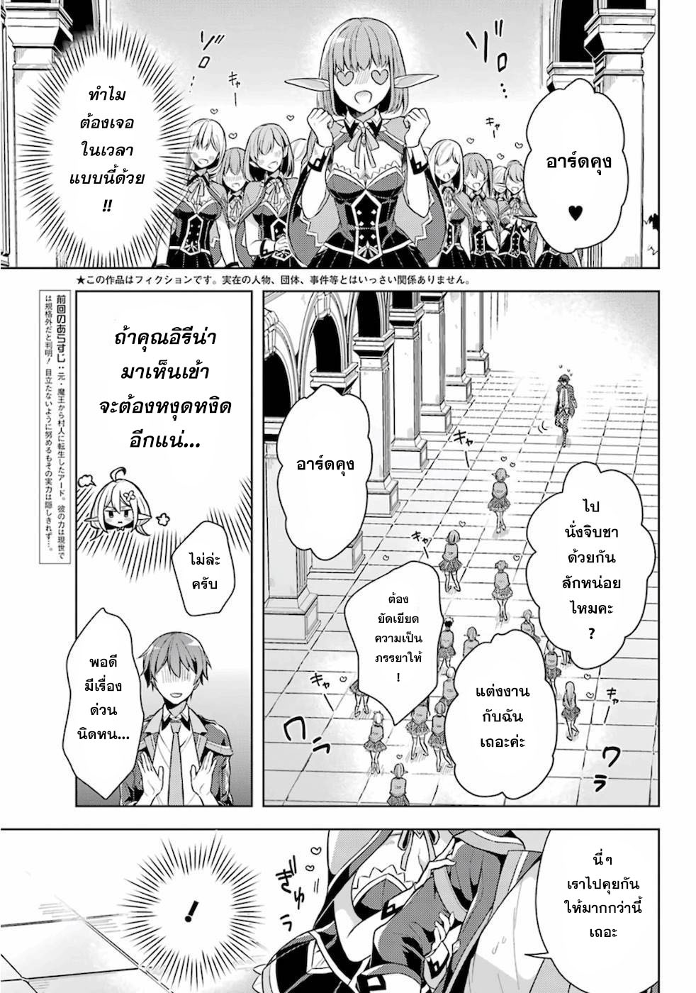 Shijou Saikyou no Daimaou, Murabito A ni Tensei suru 13 (3)